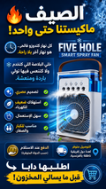 مكيف هواء بمروحة كبيرة مع مزيل روائح