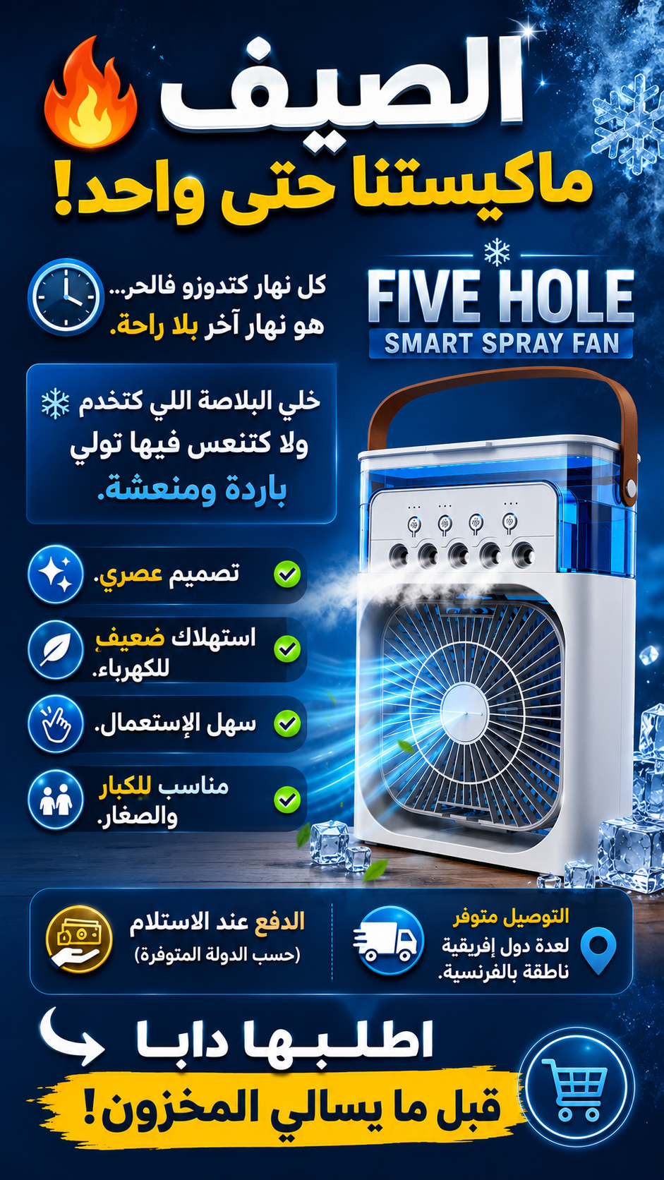 مكيف هواء بمروحة كبيرة مع مزيل روائح