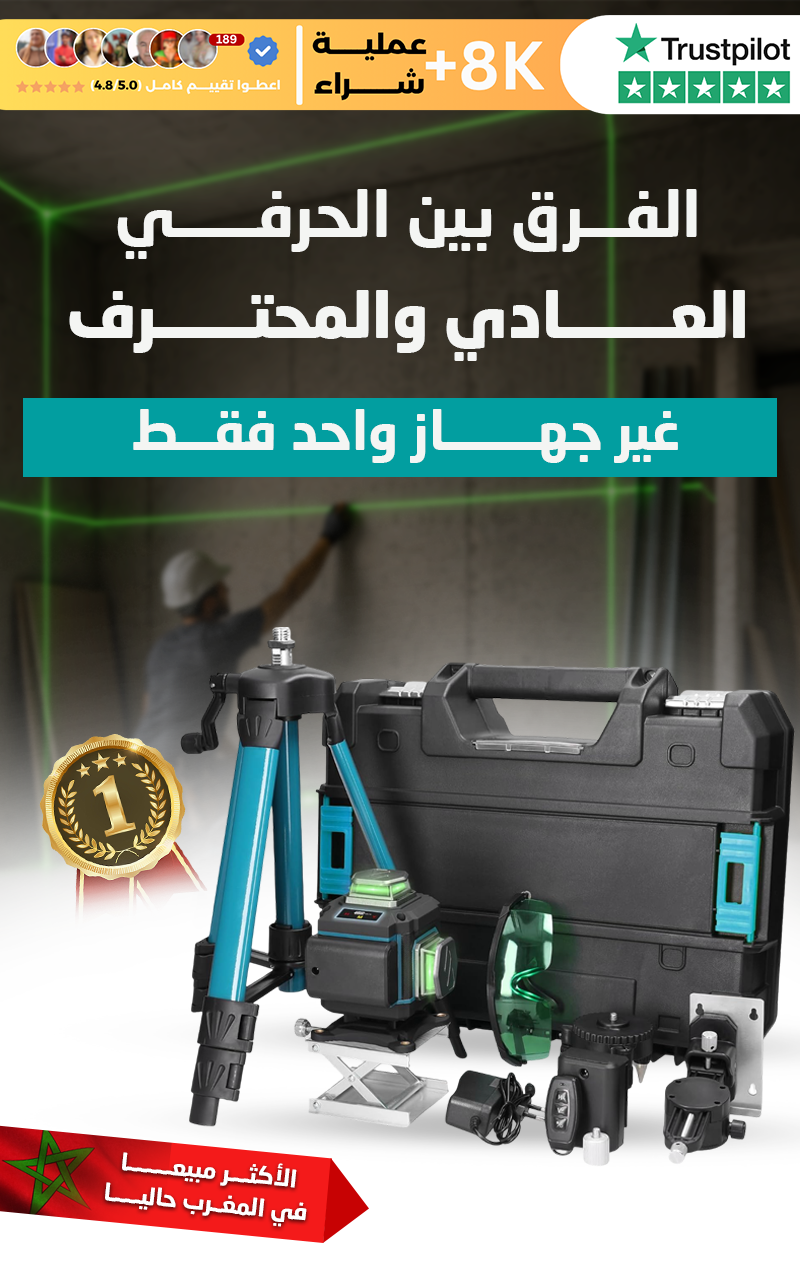 ميزان ليزر لجميع الحرفيين