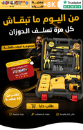 صندوق أدوات متكامل لكل الحرفيين