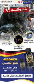 MANNOL 9930 Additif – منظف المحرك 100 مل