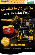 صندوق أدوات متكامل لكل الحرفيين