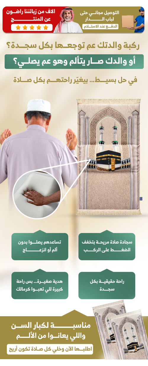 As-sajada Medicale