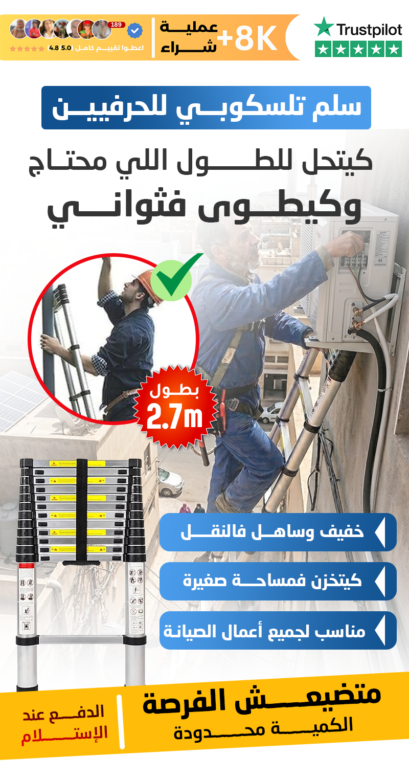 سلم تلسكوبي
